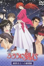Watch Rurôni Kenshin: Ishin shishi e no Requiem online free.