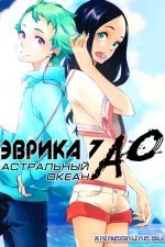 Watch Eureka Seven: Ao online free.
