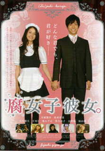 Watch How To Date An Otaku Girl online free.