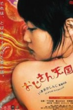 Watch Uncle's Paradise online free.
