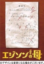 Watch Edison no Haha online free.