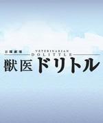 Regarder Juui Dolittle en ligne gratuitement.