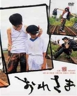Regarder Oresama en ligne gratuitement.