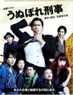Watch Unubore Deka online free.