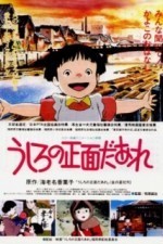Watch Ushiro no shoumen daare online free.