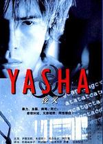 Watch Yasha online free.