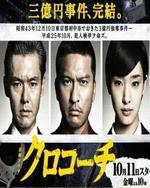 Watch Kurokochi online free.