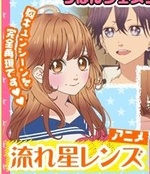 Watch Nagareboshi Lens Ova online free.