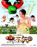 Watch Bug Me Not! online free.