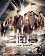 Watch Z Storm online free.