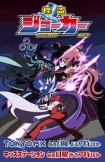 Regarder Kaitou Joker 2nd Season en ligne gratuitement.