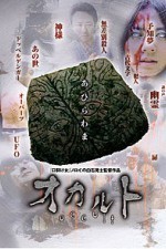 Watch Occult online free.