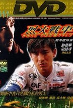 Watch Lie huo zhan che online free.