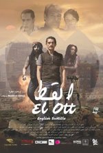 Watch El Ott online free.