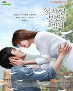 Смотреть Immutable Law of First Love онлайн бесплатно.