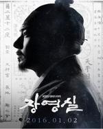 Watch Jang Young Shil online free.