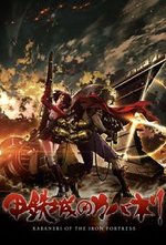 Watch Kotetsujo no Kabaneri online free.