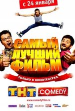 Смотреть Samyy luchshiy film онлайн бесплатно.