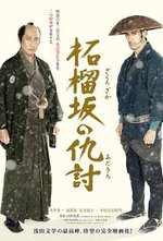 Watch Zakurozaka no adauchi online free.