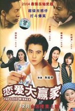 Regarder Lian ai da ying jia en ligne gratuitement.