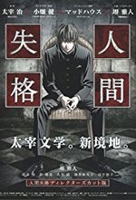 Watch Aoi Bungaku Series online free.
